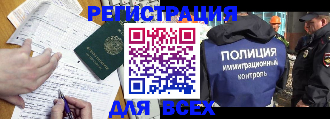 временная регистрация в Новосибирской области