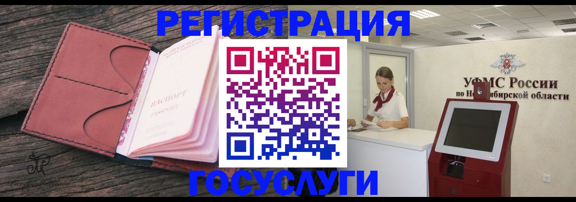 прописка иностранных граждан в Новосибирской области