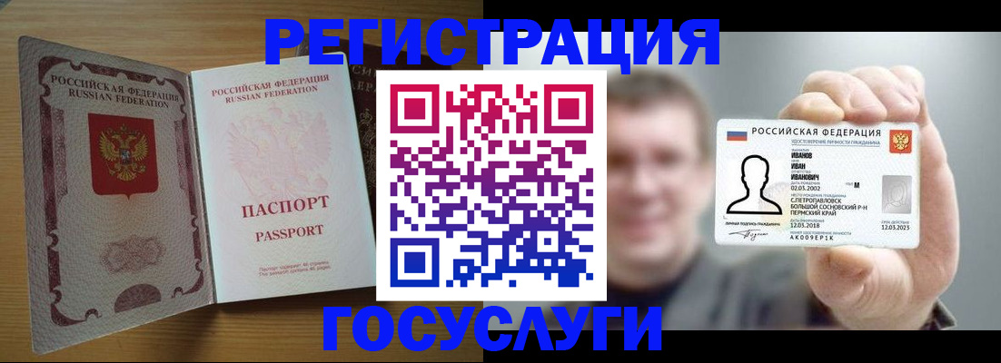 прописка в Новосибирской области
