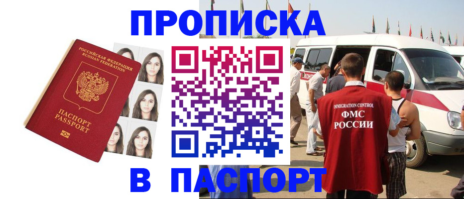 временная регистрация надежно в Новосибирской области